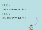 2021-2022學(xué)年青島版數(shù)學(xué)二年級(jí)下冊(cè) 二 游覽北京 萬以內(nèi)數(shù)的認(rèn)識(shí) 信息窗四（整百、整千數(shù)的加減法、幾千幾百加減幾百） 課件