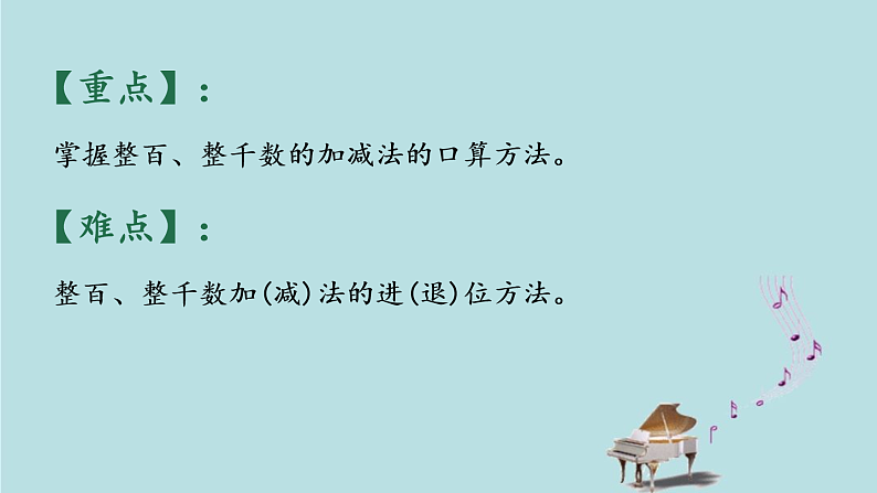 2021-2022学年青岛版数学二年级下册 二 游览北京 万以内数的认识 信息窗四（整百、整千数的加减法、几千几百加减几百） 课件03