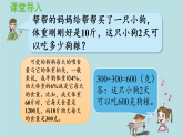 2021-2022學(xué)年青島版數(shù)學(xué)二年級(jí)下冊(cè) 二 游覽北京 萬以內(nèi)數(shù)的認(rèn)識(shí) 信息窗四（整百、整千數(shù)的加減法、幾千幾百加減幾百） 課件