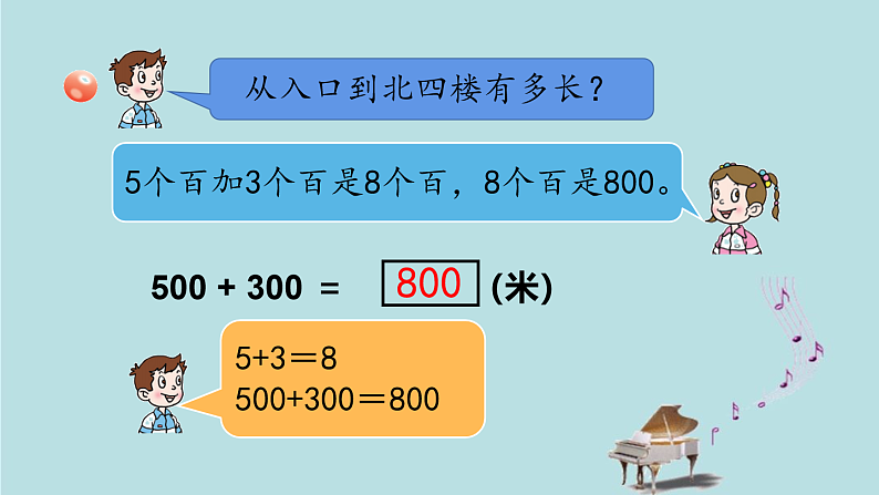 2021-2022学年青岛版数学二年级下册 二 游览北京 万以内数的认识 信息窗四（整百、整千数的加减法、几千几百加减几百） 课件06