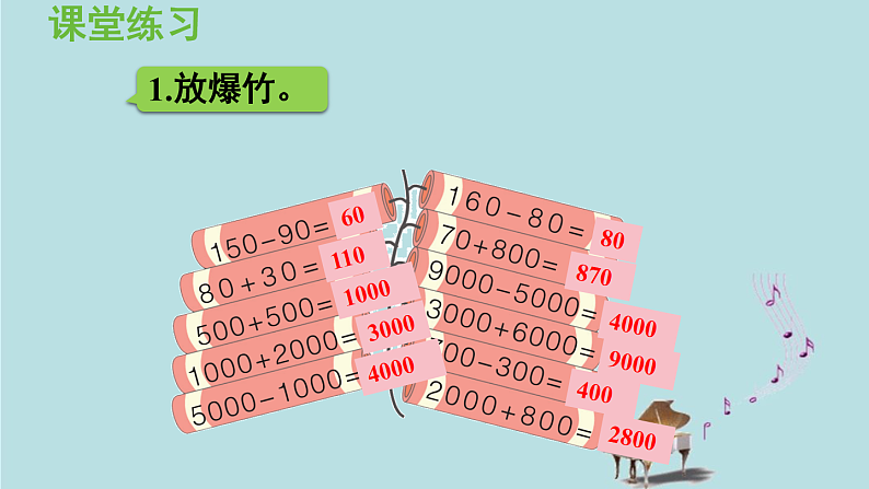 2021-2022学年青岛版数学二年级下册 二 游览北京 万以内数的认识 信息窗四（整百、整千数的加减法、几千几百加减几百） 课件08