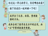 2021-2022學(xué)年青島版數(shù)學(xué)二年級(jí)下冊(cè) 九 我是體育小明星 數(shù)據(jù)的收集與整理 回顧整理 總復(fù)習(xí) 課件
