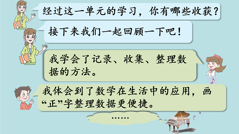 2021-2022学年青岛版数学二年级下册 九 我是体育小明星 数据的收集与整理 回顾整理 总复习 课件03