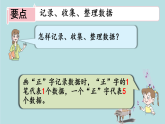 2021-2022學(xué)年青島版數(shù)學(xué)二年級(jí)下冊(cè) 九 我是體育小明星 數(shù)據(jù)的收集與整理 回顧整理 總復(fù)習(xí) 課件
