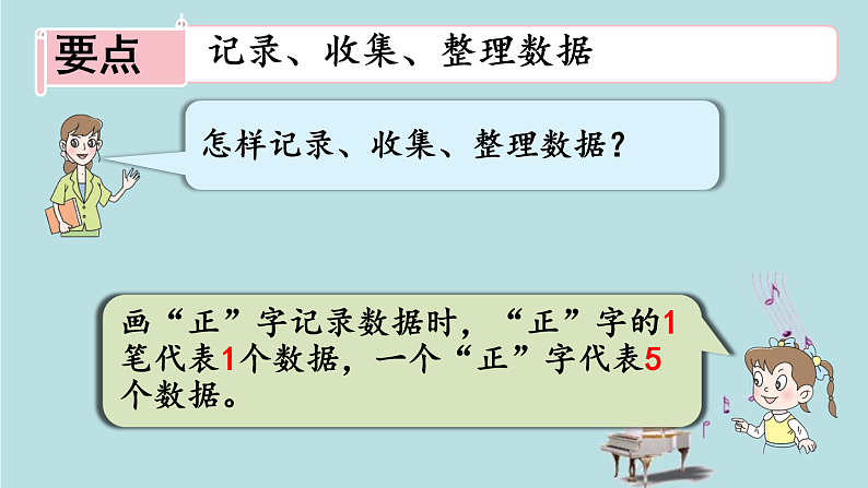 2021-2022学年青岛版数学二年级下册 九 我是体育小明星 数据的收集与整理 回顾整理 总复习 课件04