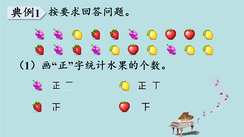 2021-2022学年青岛版数学二年级下册 九 我是体育小明星 数据的收集与整理 回顾整理 总复习 课件05