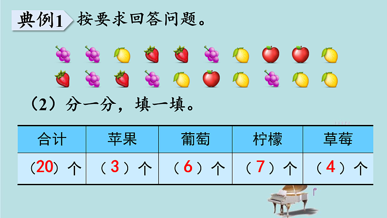 2021-2022学年青岛版数学二年级下册 九 我是体育小明星 数据的收集与整理 回顾整理 总复习 课件06