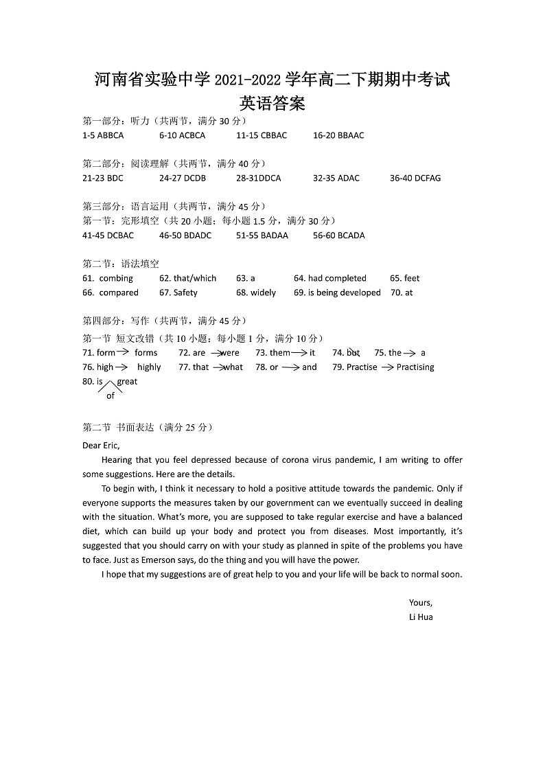 2022河南省实验中学高二下学期期期中考试英语Ｗord版含答案（含听力）01