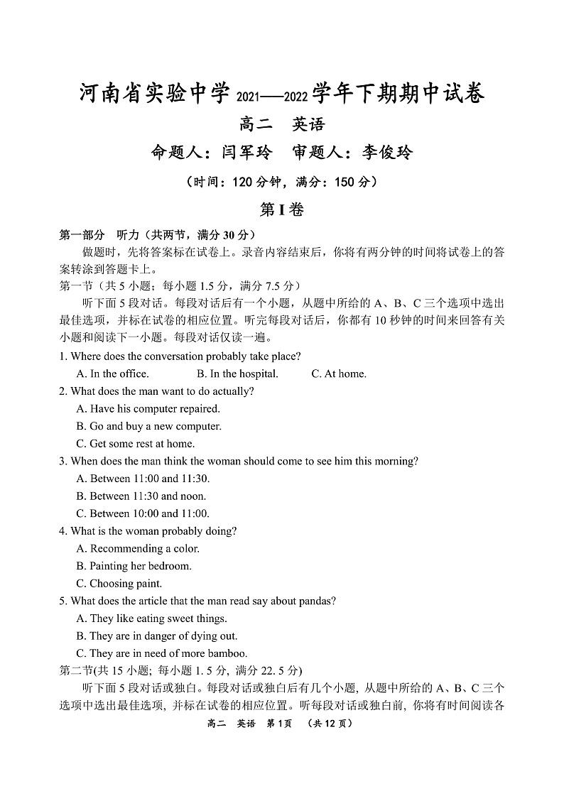 2022河南省实验中学高二下学期期期中考试英语Ｗord版含答案（含听力）01