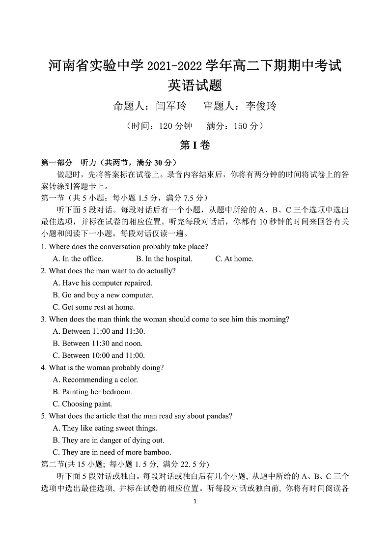 2022河南省实验中学高二下学期期期中考试英语Ｗord版含答案（含听力）01