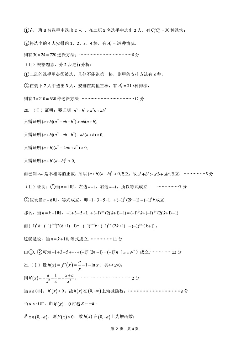 2022河南省实验中学高二下学期期期中考试数学（理）Ｗord版含答案02