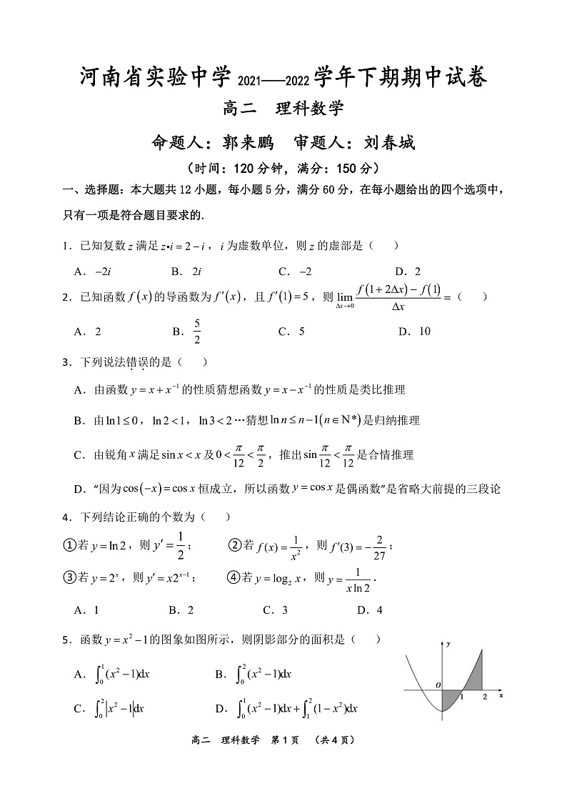 2022河南省实验中学高二下学期期期中考试数学（理）Ｗord版含答案01