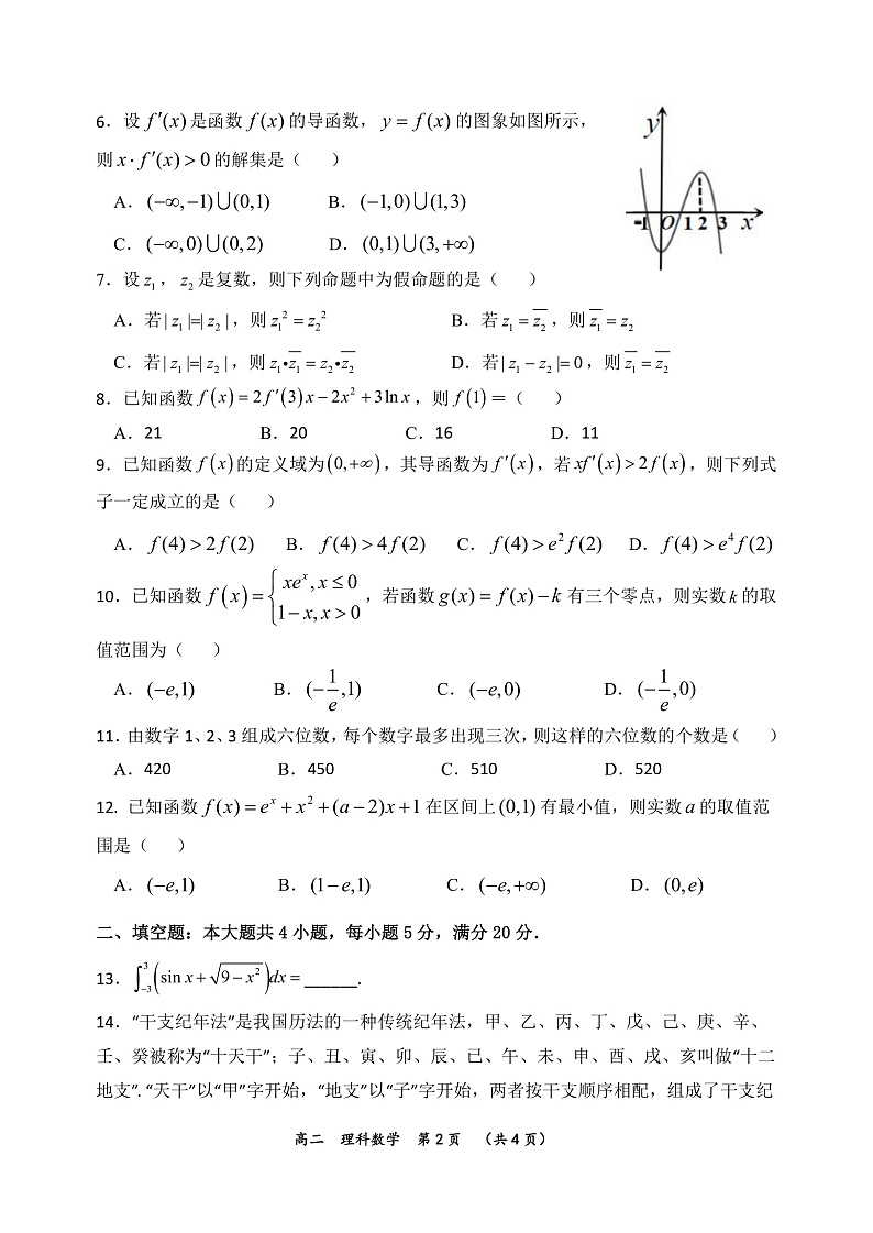 2022河南省实验中学高二下学期期期中考试数学（理）Ｗord版含答案02