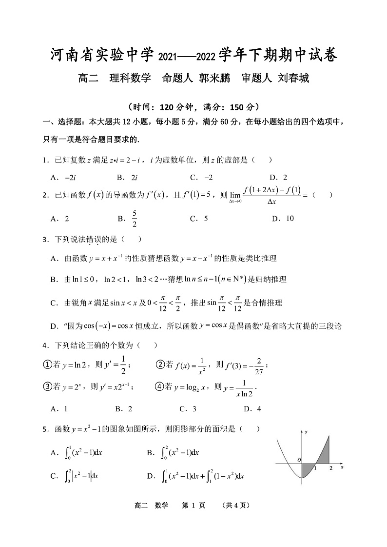 2022河南省实验中学高二下学期期期中考试数学（理）Ｗord版含答案01