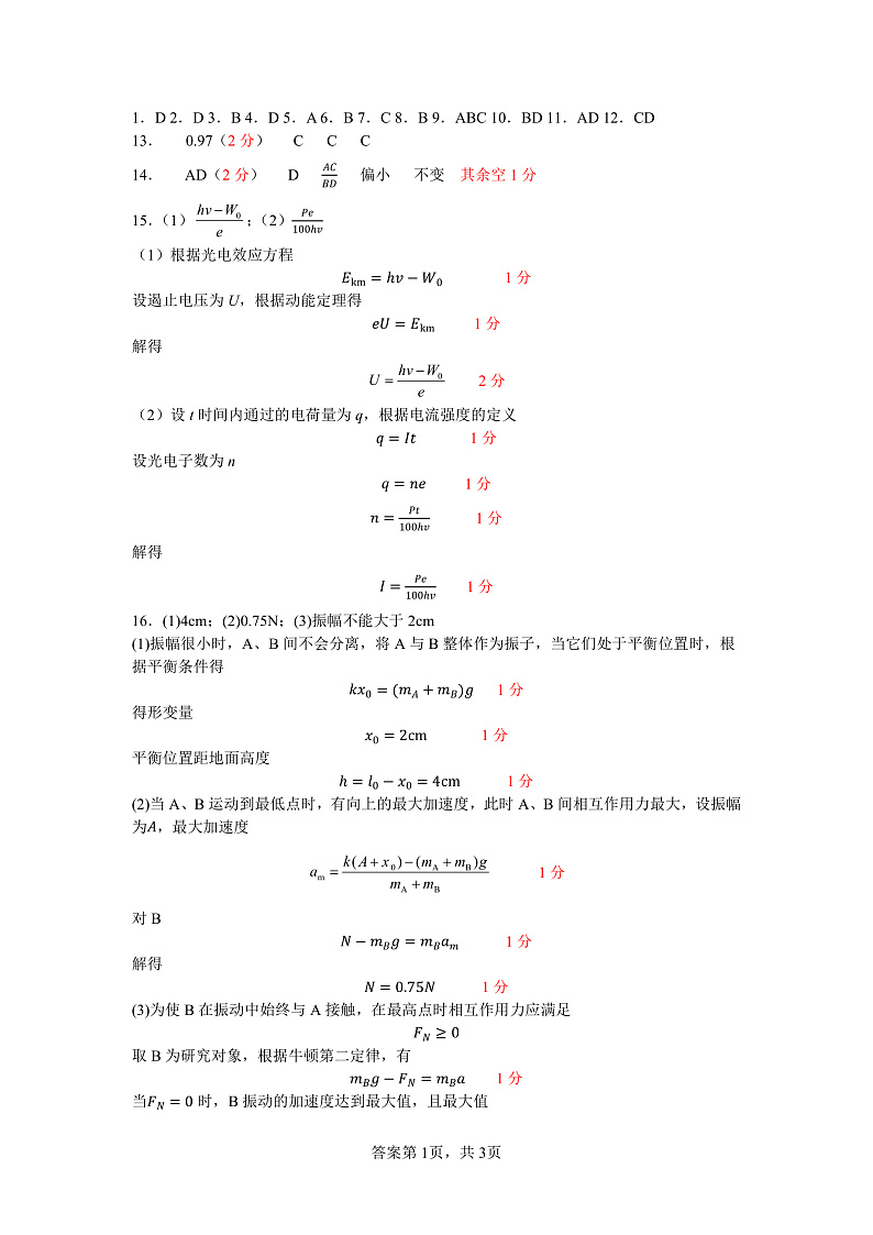 2022河南省实验中学高二下学期期期中考试物理Ｗord版含答案01