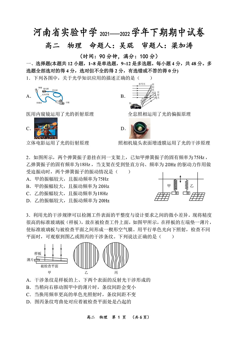 2022河南省实验中学高二下学期期期中考试物理Ｗord版含答案01