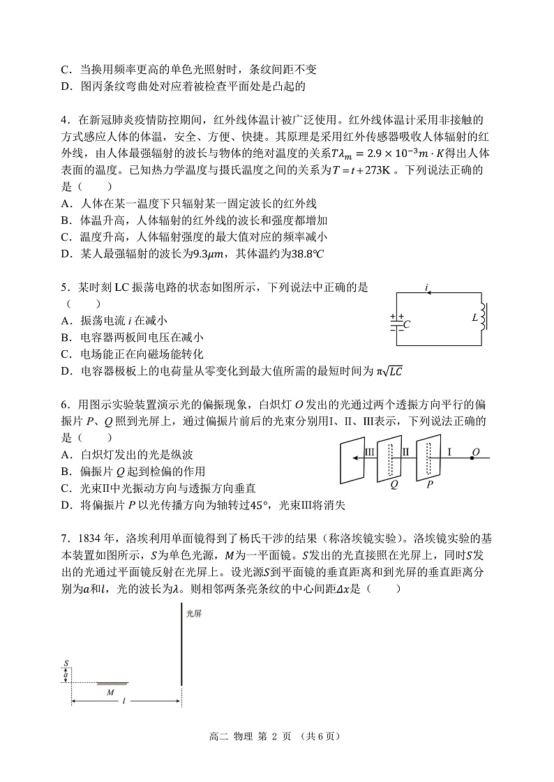2022河南省实验中学高二下学期期期中考试物理Ｗord版含答案02