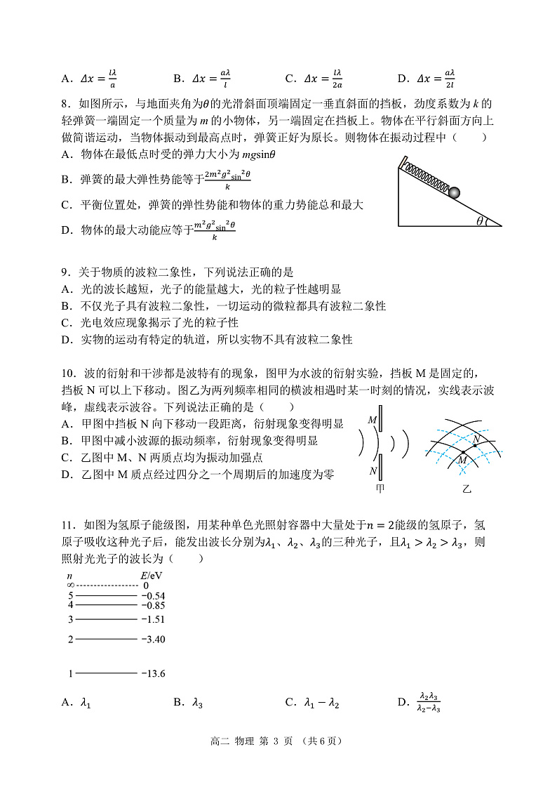 2022河南省实验中学高二下学期期期中考试物理Ｗord版含答案03