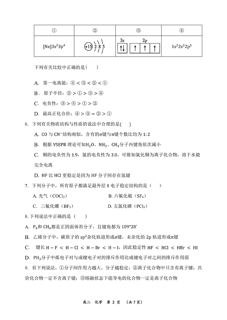 2021—2022学年下期期中高二化学试卷第2页