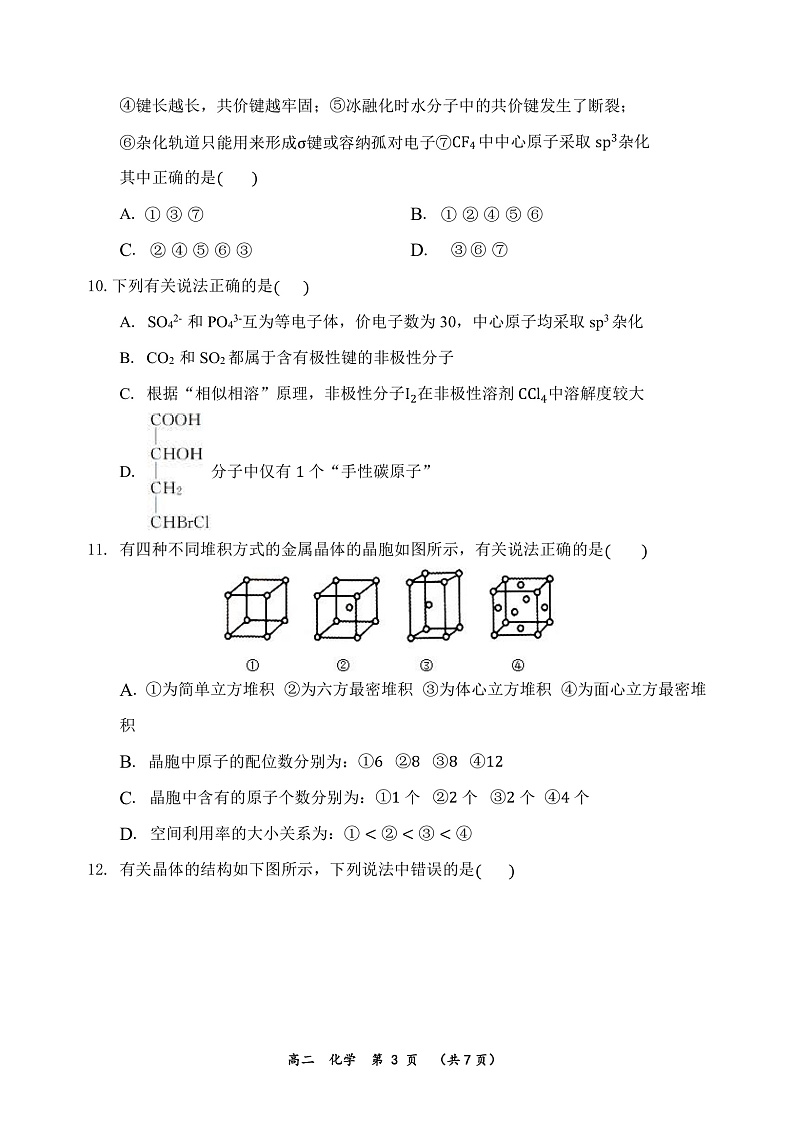 2021—2022学年下期期中高二化学试卷第3页