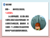 小學(xué)五年級(jí)科學(xué)上冊(cè) 第四單元 第6課《學(xué)會(huì)管理和控制自己》課件+練習(xí) （教科版2017）