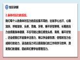 小學(xué)五年級(jí)科學(xué)上冊(cè) 第四單元 第6課《學(xué)會(huì)管理和控制自己》課件+練習(xí) （教科版2017）