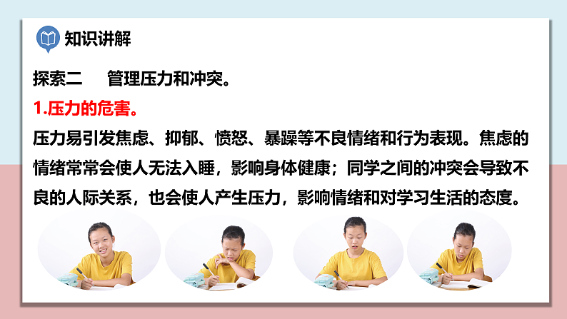 小学五年级科学上册 第四单元 第6课《学会管理和控制自己》课件+练习 （教科版2017）06