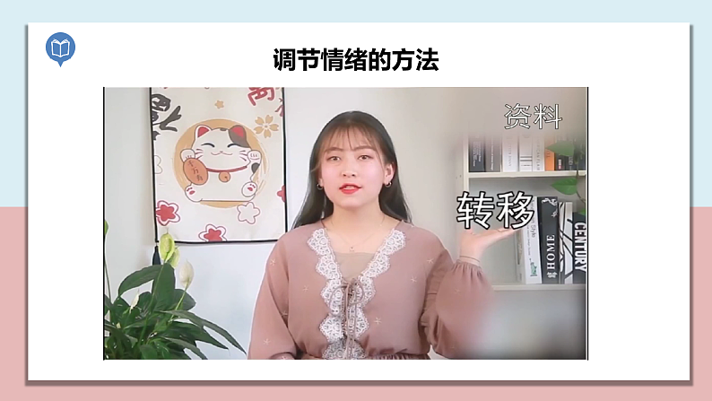 小学五年级科学上册 第四单元 第6课《学会管理和控制自己》课件+练习 （教科版2017）08