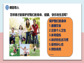 小学五年级科学上册 第四单元 第7课《制订健康生活计划》课件+练习 （教科版2017）
