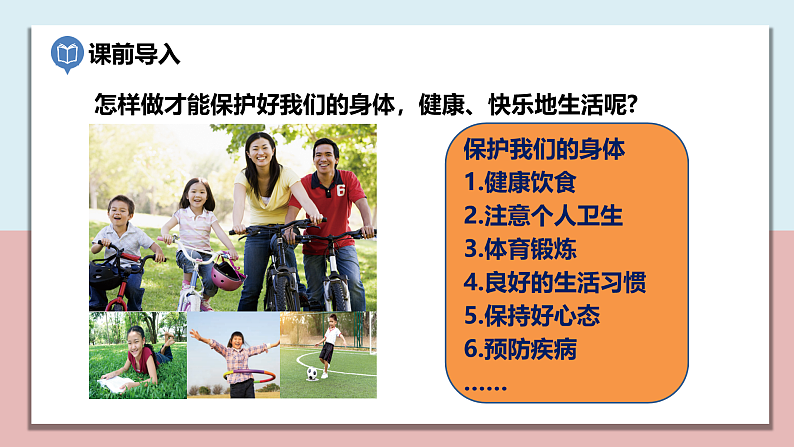 小学五年级科学上册 第四单元 第7课《制订健康生活计划》课件+练习 （教科版2017）02