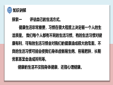 小学五年级科学上册 第四单元 第7课《制订健康生活计划》课件+练习 （教科版2017）