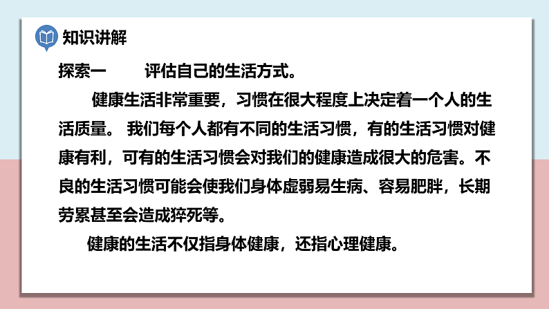 小学五年级科学上册 第四单元 第7课《制订健康生活计划》课件+练习 （教科版2017）04