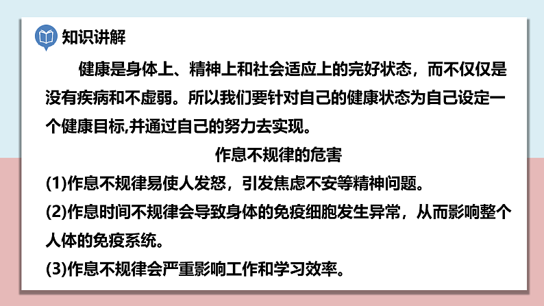 小学五年级科学上册 第四单元 第7课《制订健康生活计划》课件+练习 （教科版2017）05