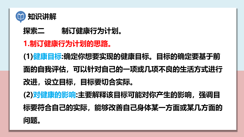 小学五年级科学上册 第四单元 第7课《制订健康生活计划》课件+练习 （教科版2017）06