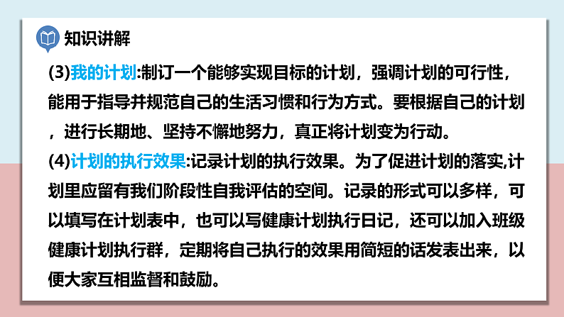 小学五年级科学上册 第四单元 第7课《制订健康生活计划》课件+练习 （教科版2017）07