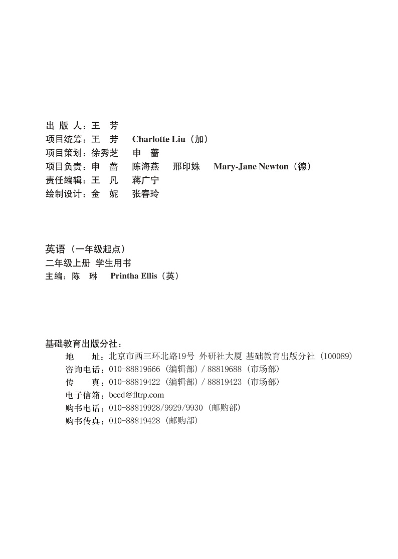【高清英语电子课本】外研版一起 2上第3页