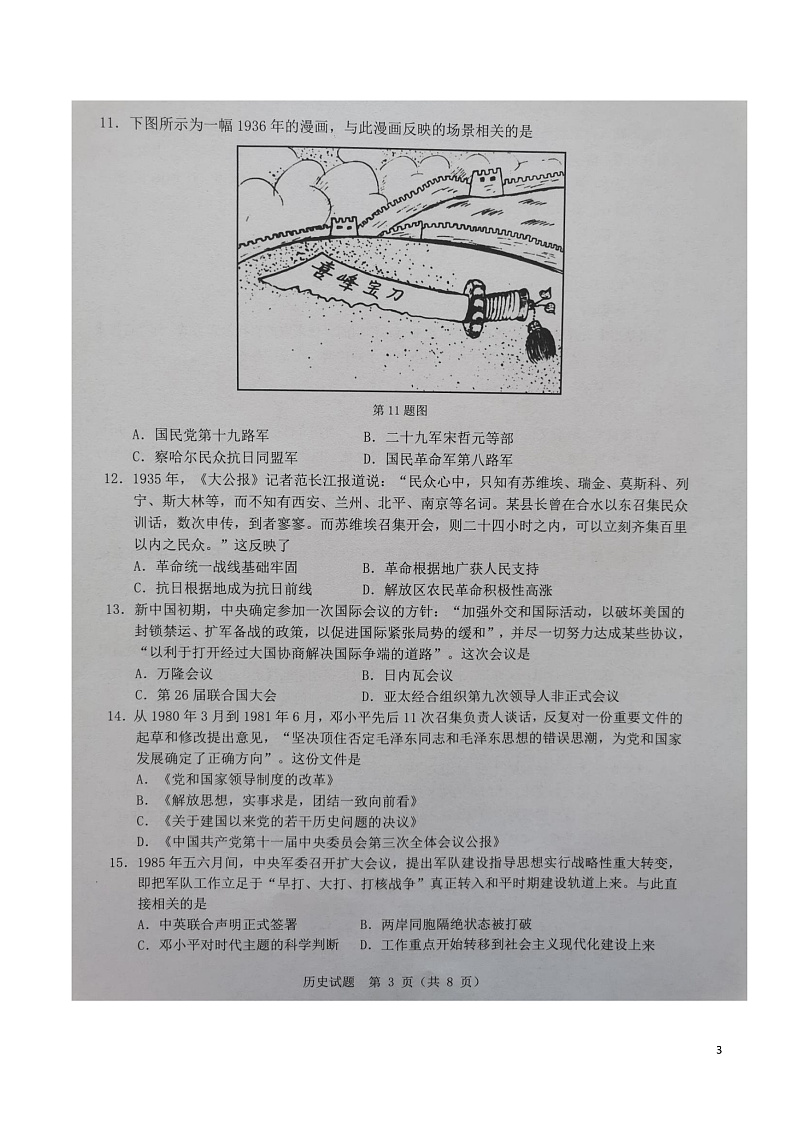 2022届浙江省温州市高三上学期11月高考适应性测试（一模）历史试题（PDF版）03