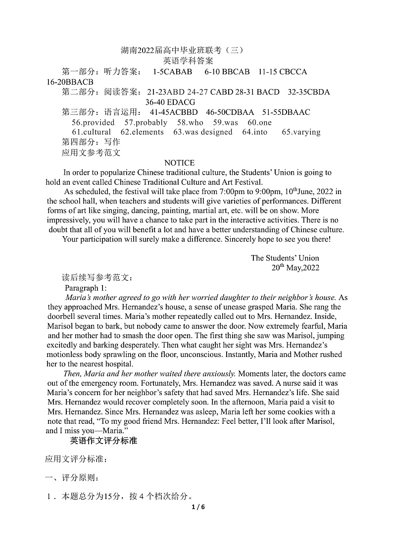 2022衡阳高三第三次联考（三模）英语试卷（PDF版）含答案听力音频01