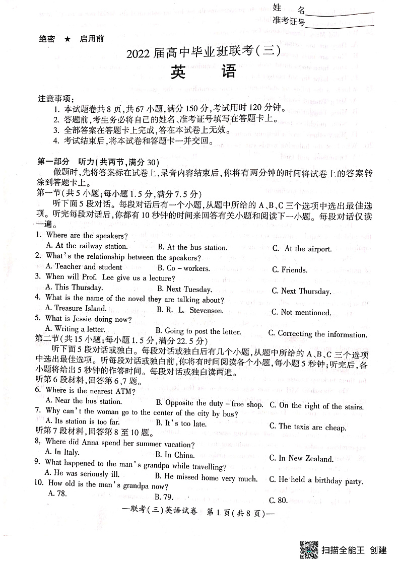 2022衡阳高三第三次联考（三模）英语试卷（PDF版）含答案听力音频01