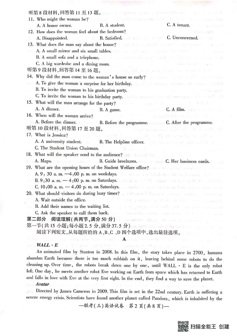 2022衡阳高三第三次联考（三模）英语试卷（PDF版）含答案听力音频02