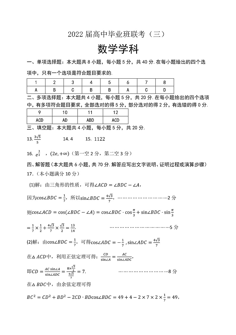 湖南省衡阳市2022届高三第三次联考（三模）数学评分标准第1页