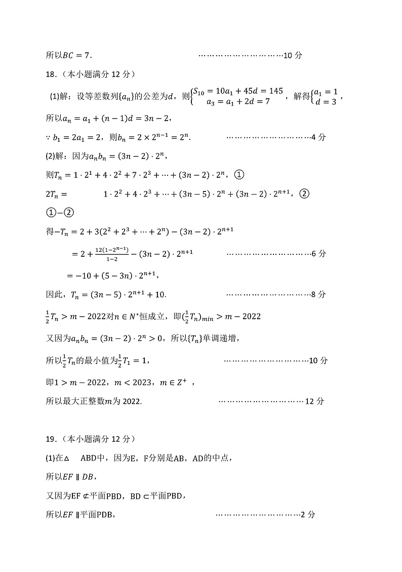 湖南省衡阳市2022届高三第三次联考（三模）数学评分标准第2页