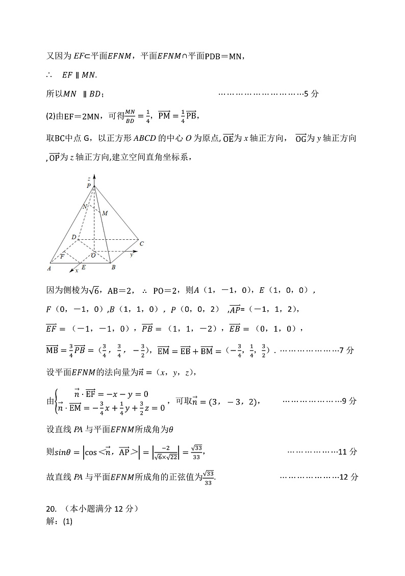 湖南省衡阳市2022届高三第三次联考（三模）数学评分标准第3页