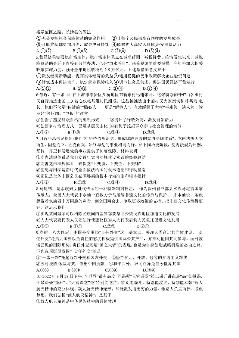 湖南省衡阳市2022届高中毕业班联考（三）（三模）政治试题Word版第2页
