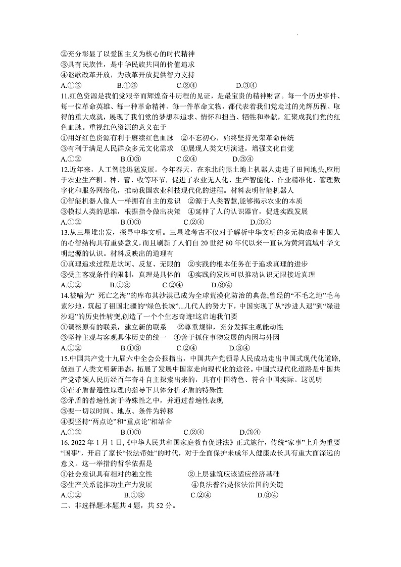 湖南省衡阳市2022届高中毕业班联考（三）（三模）政治试题Word版第3页