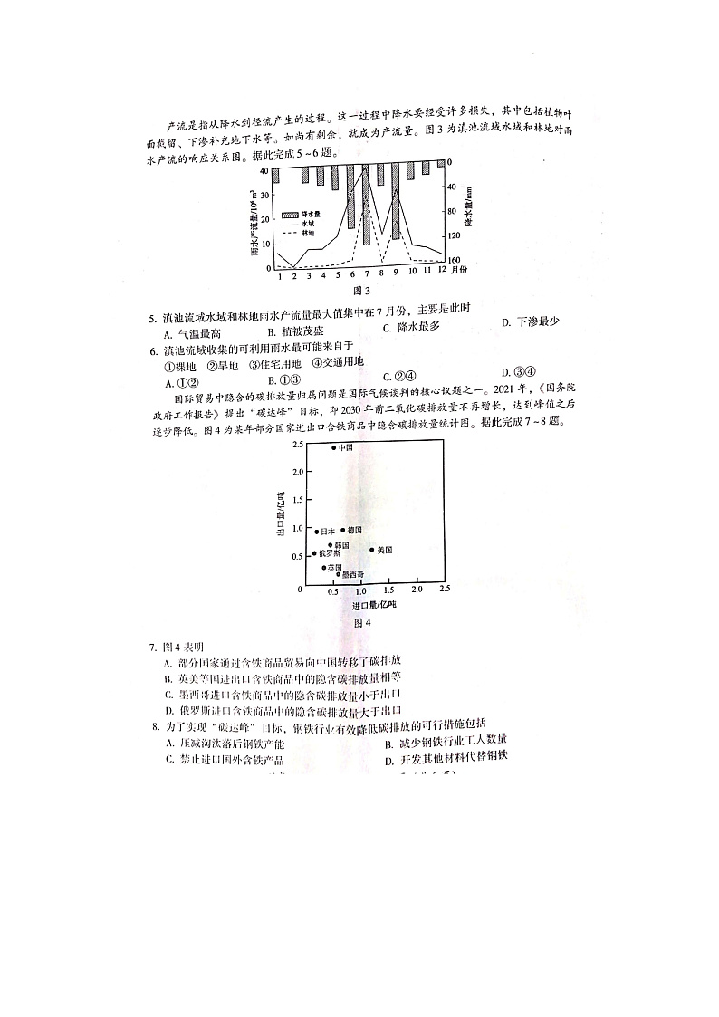 湖南省衡阳市2022届高中毕业班联考（三）（三模）地理试题第2页