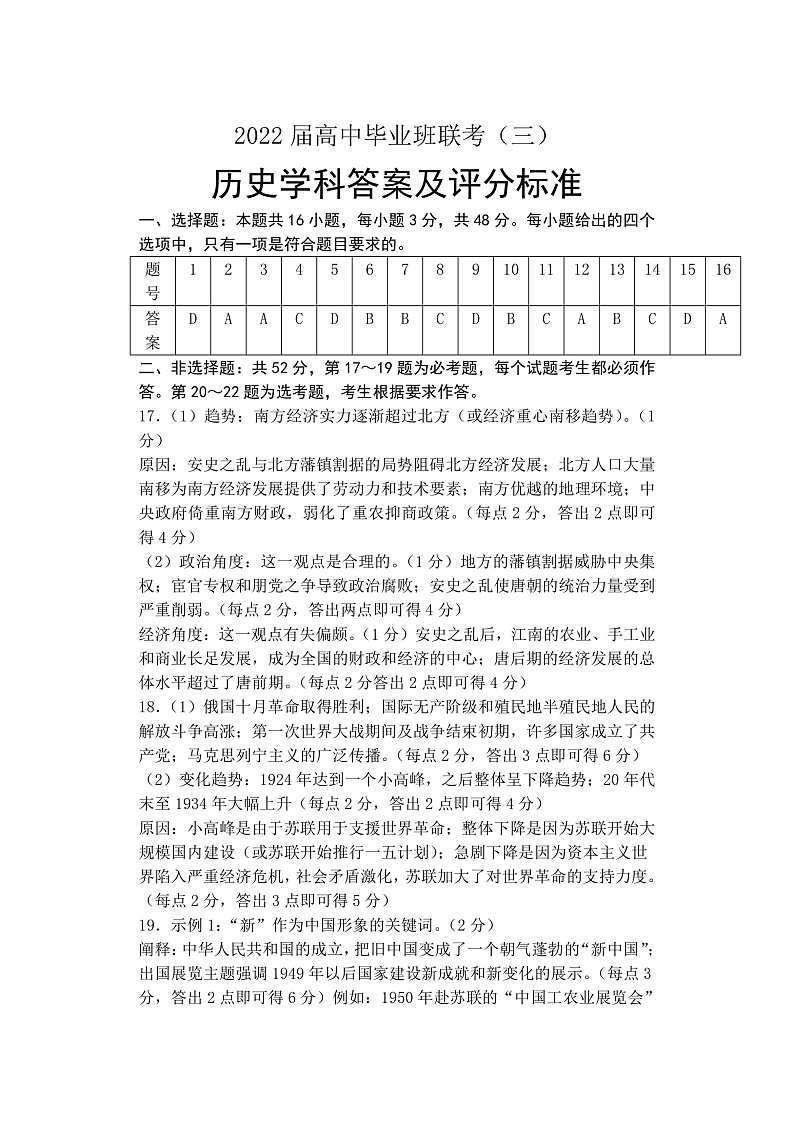 2022衡阳高三第三次联考（三模）历史试卷（PDF版）含答案01