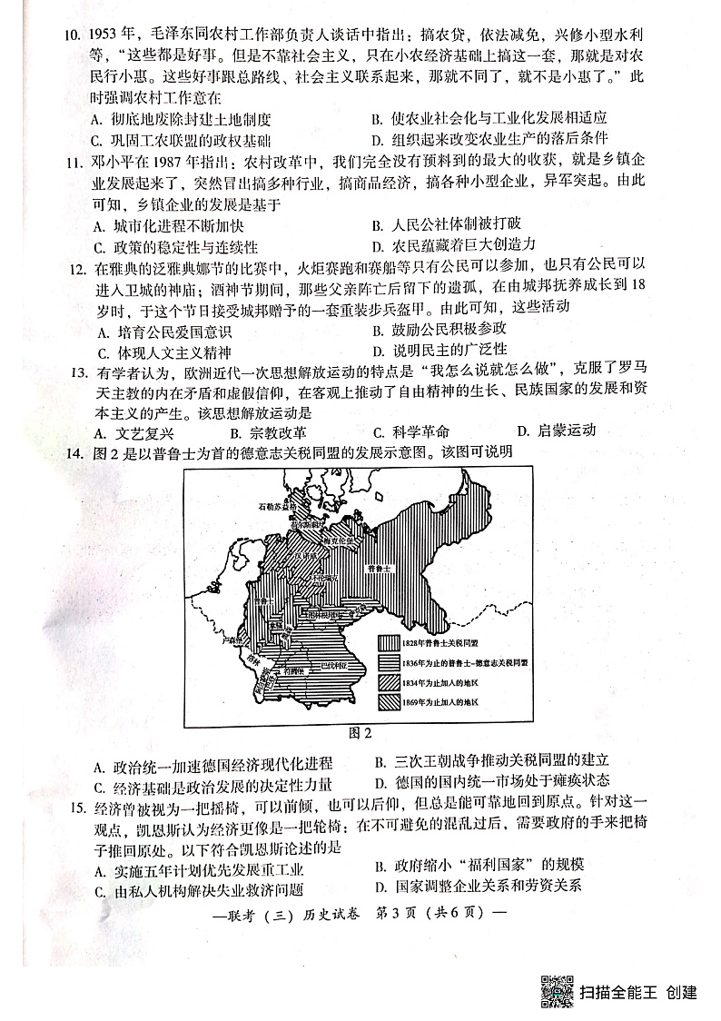 2022衡阳高三第三次联考（三模）历史试卷（PDF版）含答案03