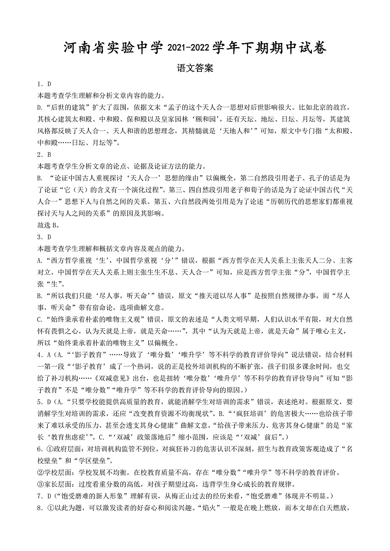 2021—2022学年下期期中高一语文答案第1页