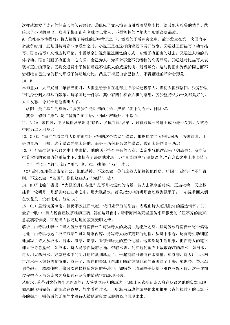 2021—2022学年下期期中高一语文答案第2页